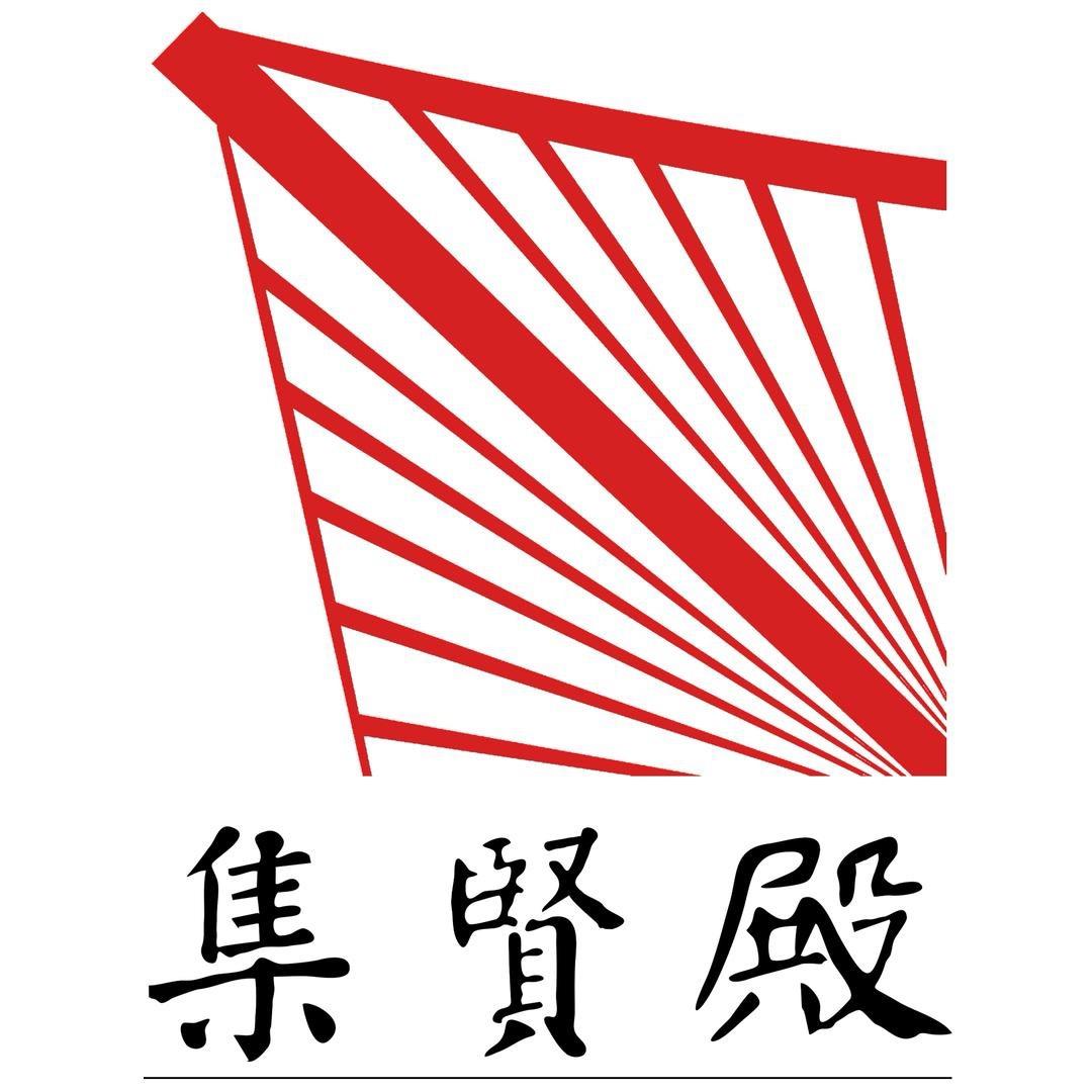 集贤殿生活馆