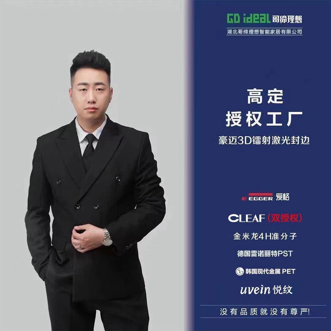 高端全屋定制代工厂（哥缔理想-孟哥）