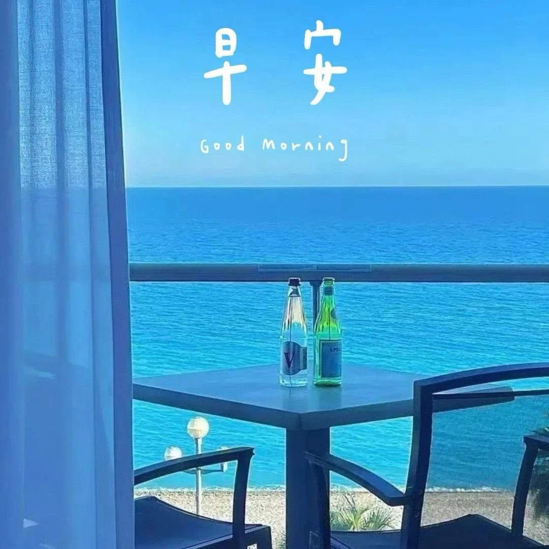 早安好呀