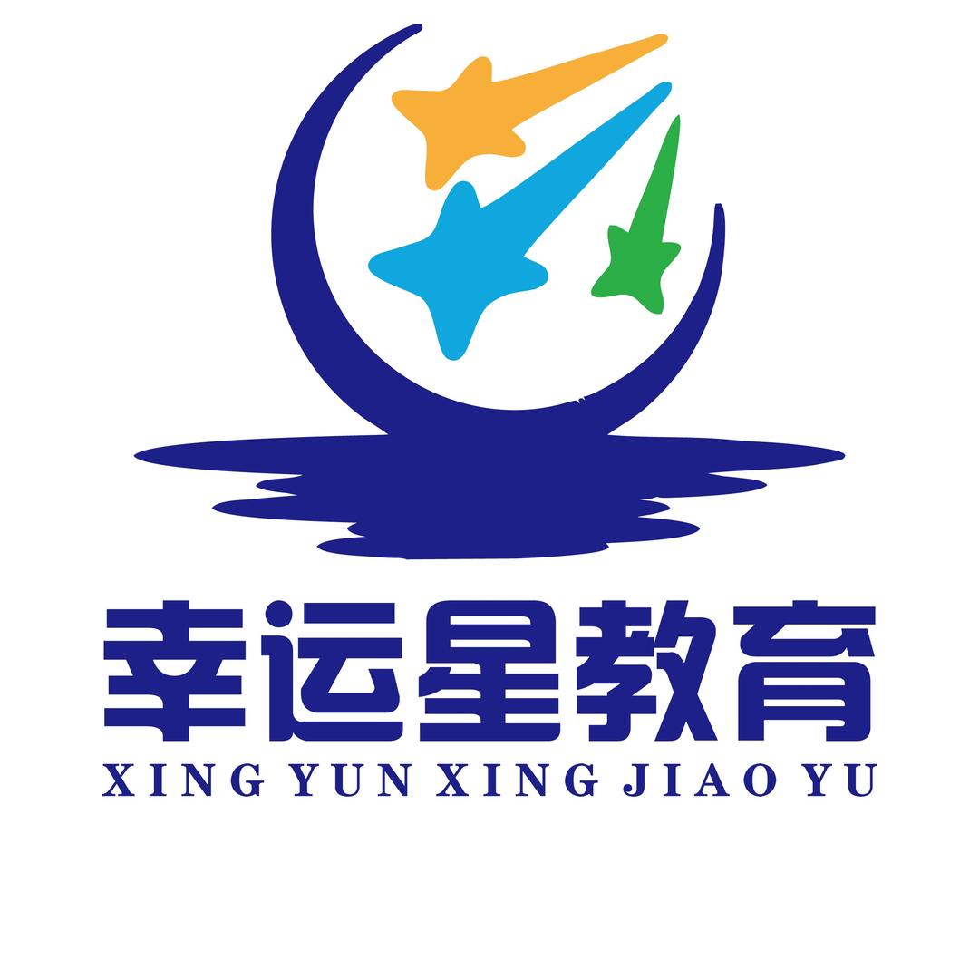 石家庄幸运星教育科技有限公司