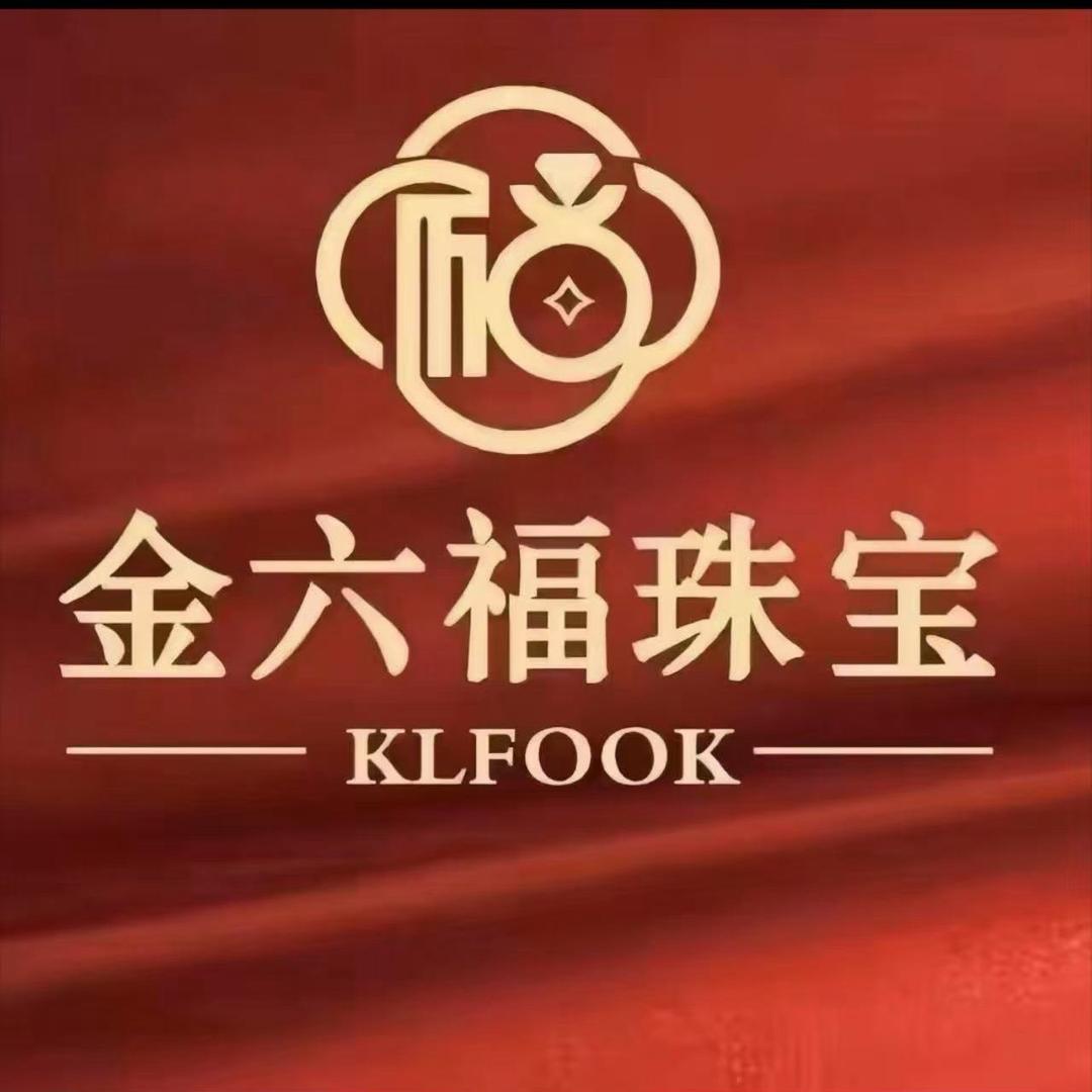 金六鍢时尚珠宝（福万店）