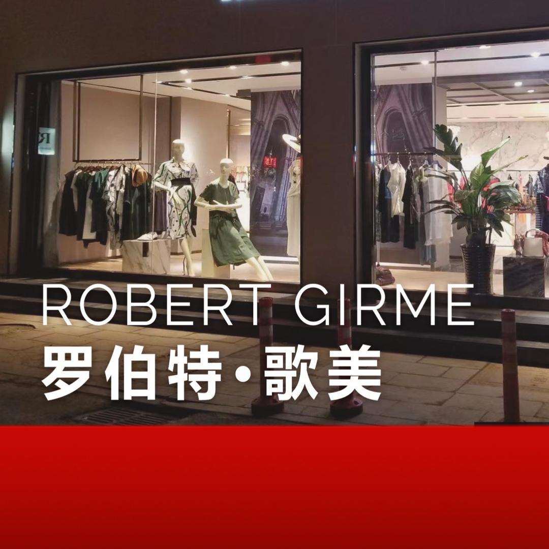 罗伯特·歌美星缘都专柜