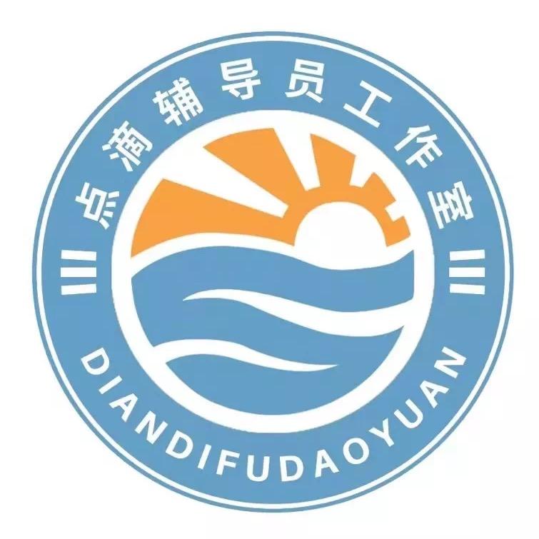 点滴辅导员工作室