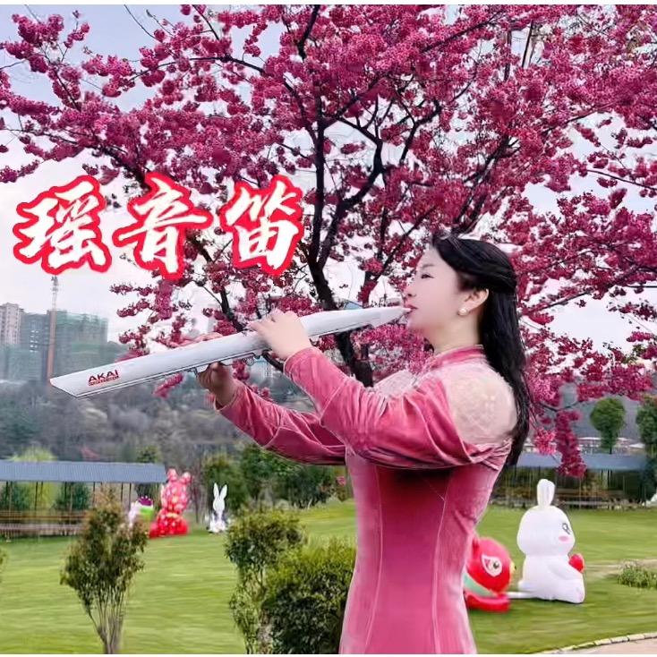 瑶音笛