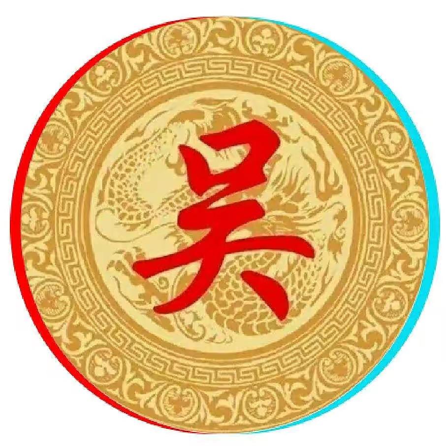 吴大哥