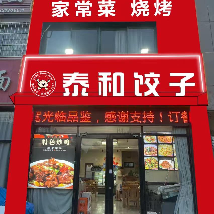德州老横