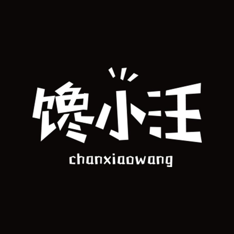 馋小汪宠物食品旗舰店
