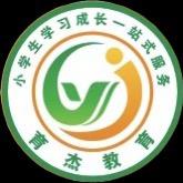 育杰托管～西锦校区