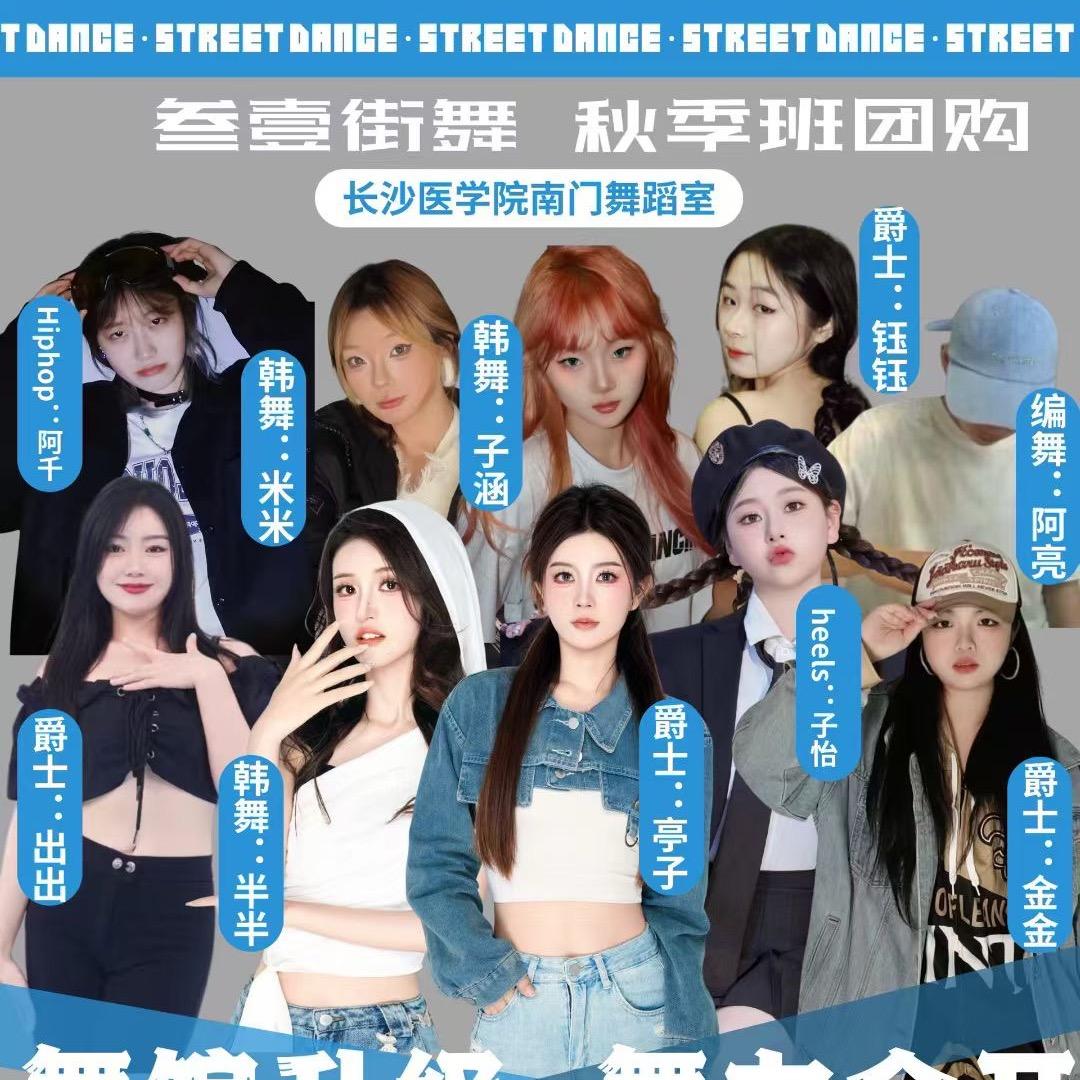 Triangle叁壹街舞长沙医学院店