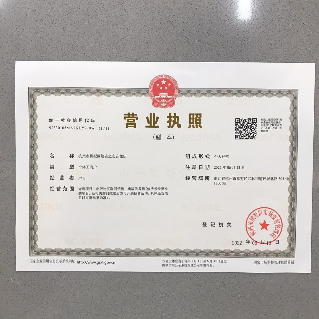 娜吉之恋音像店