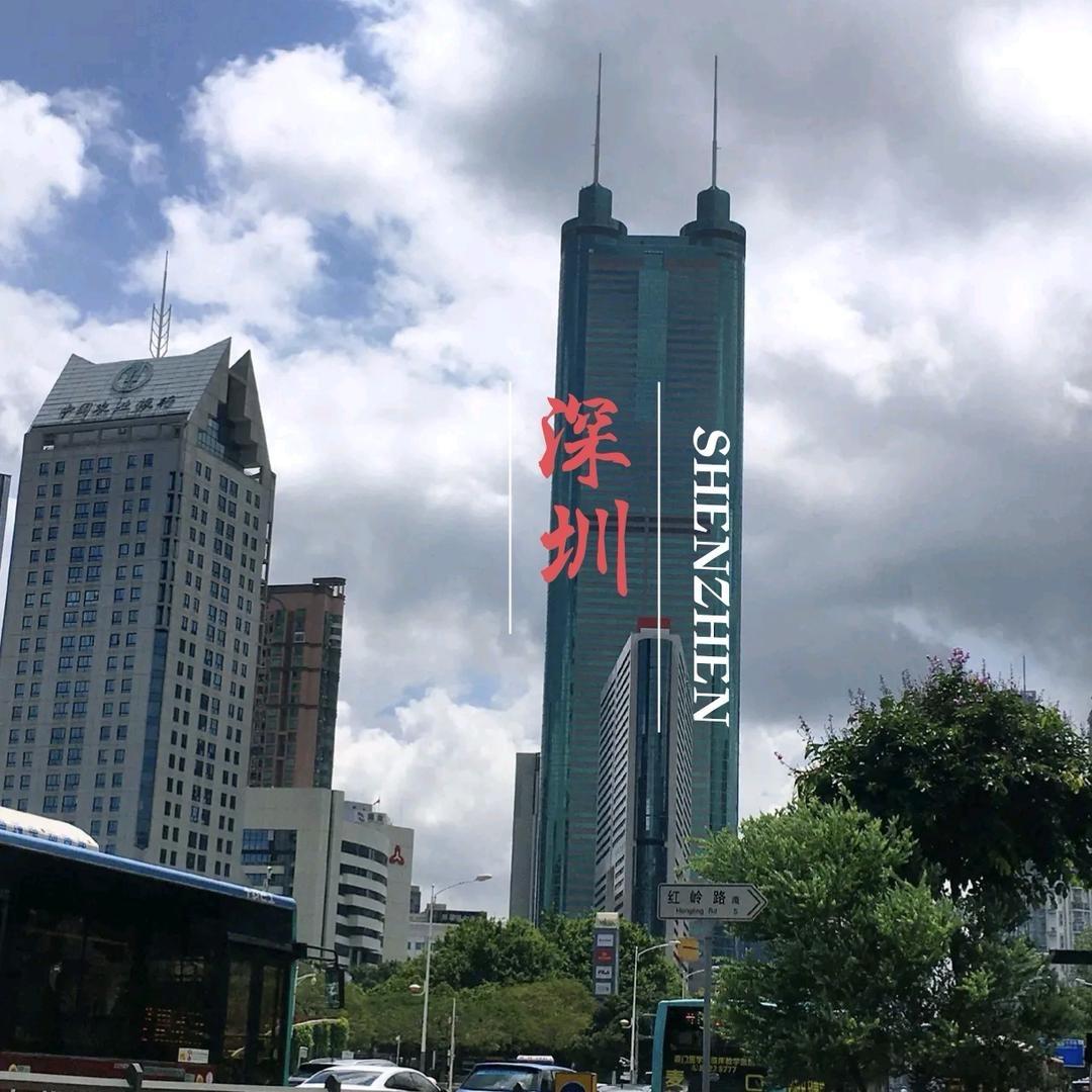 寻游深圳