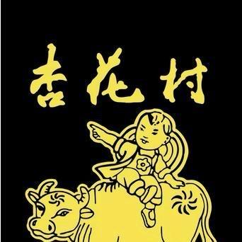 杏花村镇汾坊白酒专营店