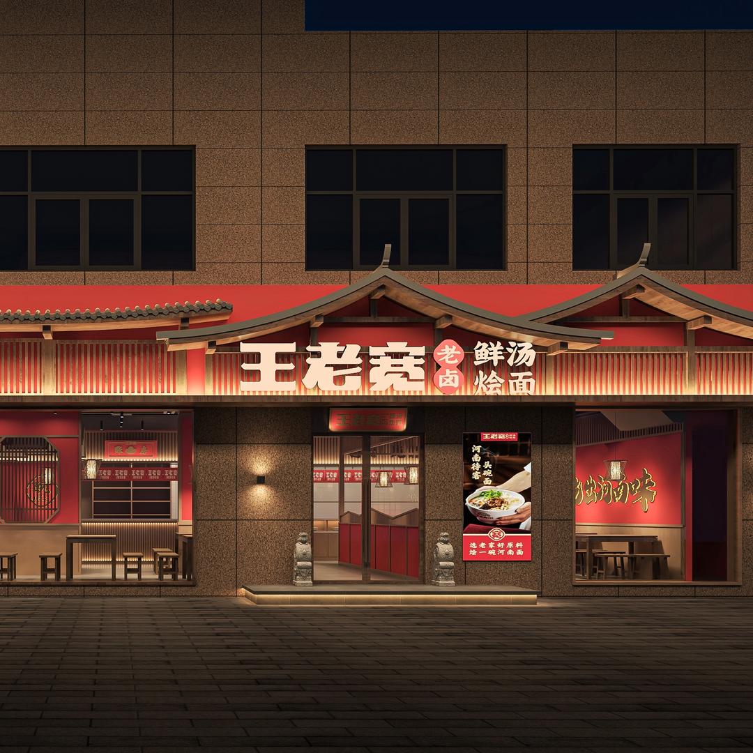 王老宽老卤鲜汤烩面(临颍店)官方号
