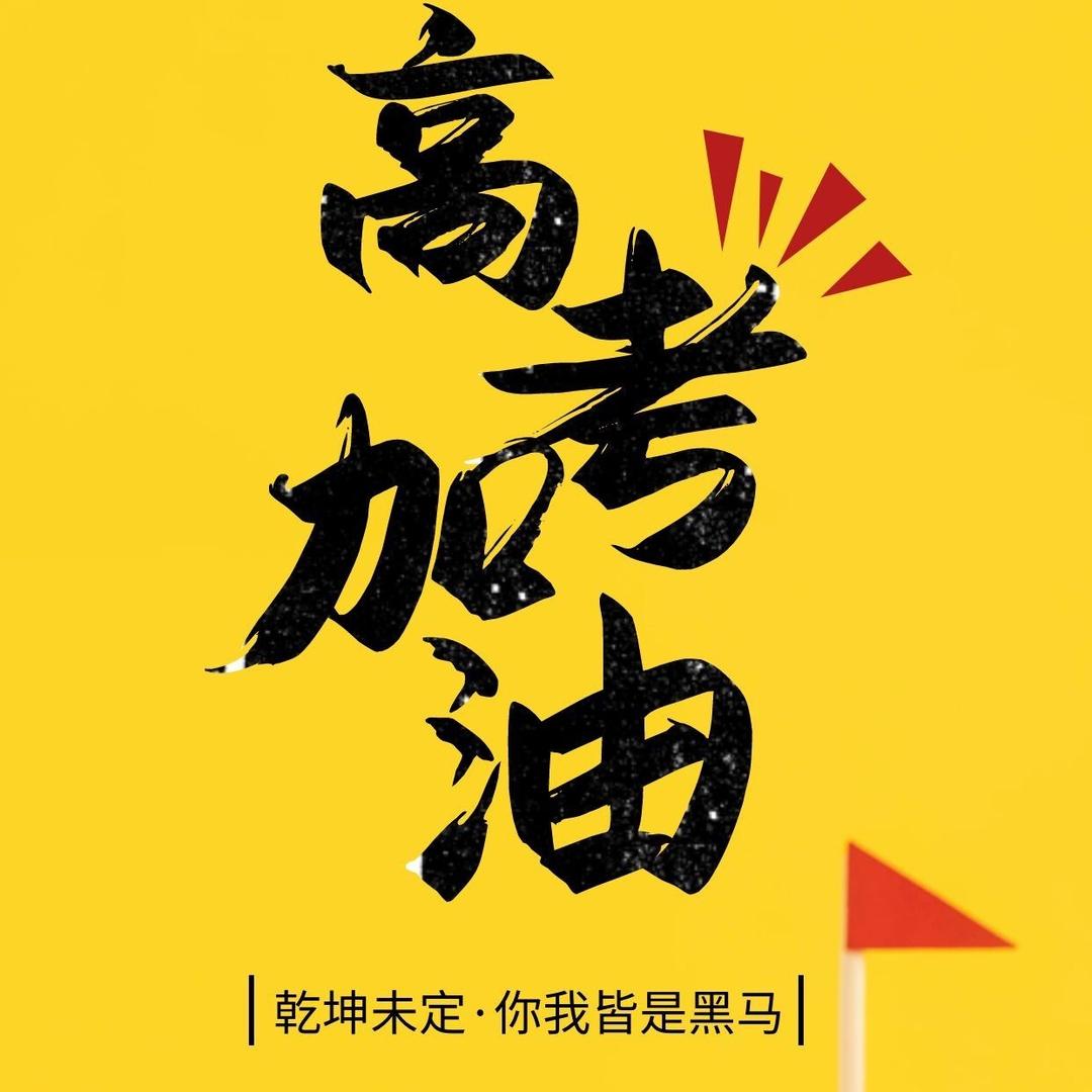 金榜教育代老师