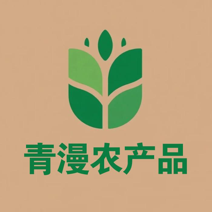 青漫农产品