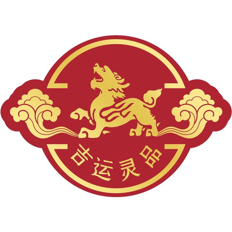 吉运灵品