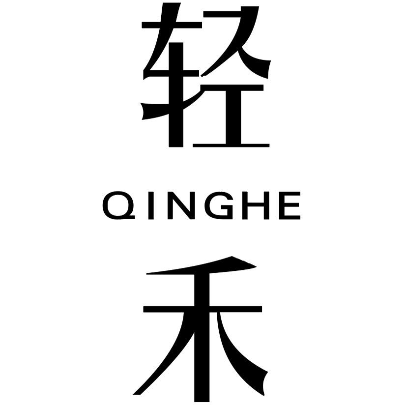 轻禾官方旗舰店