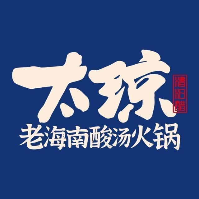 太琼糟粕醋(大东海店)