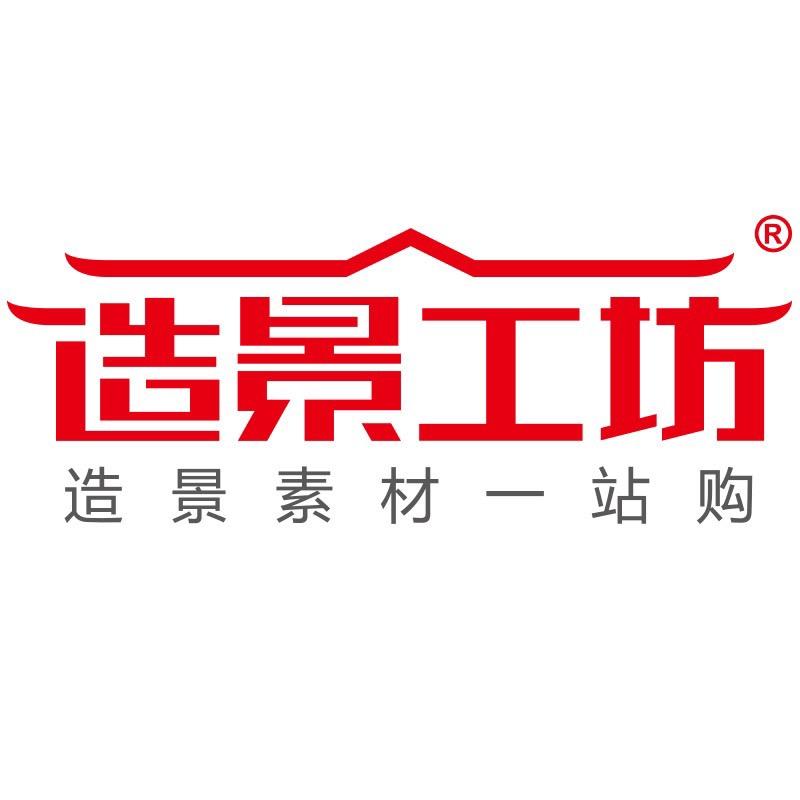 造景工坊