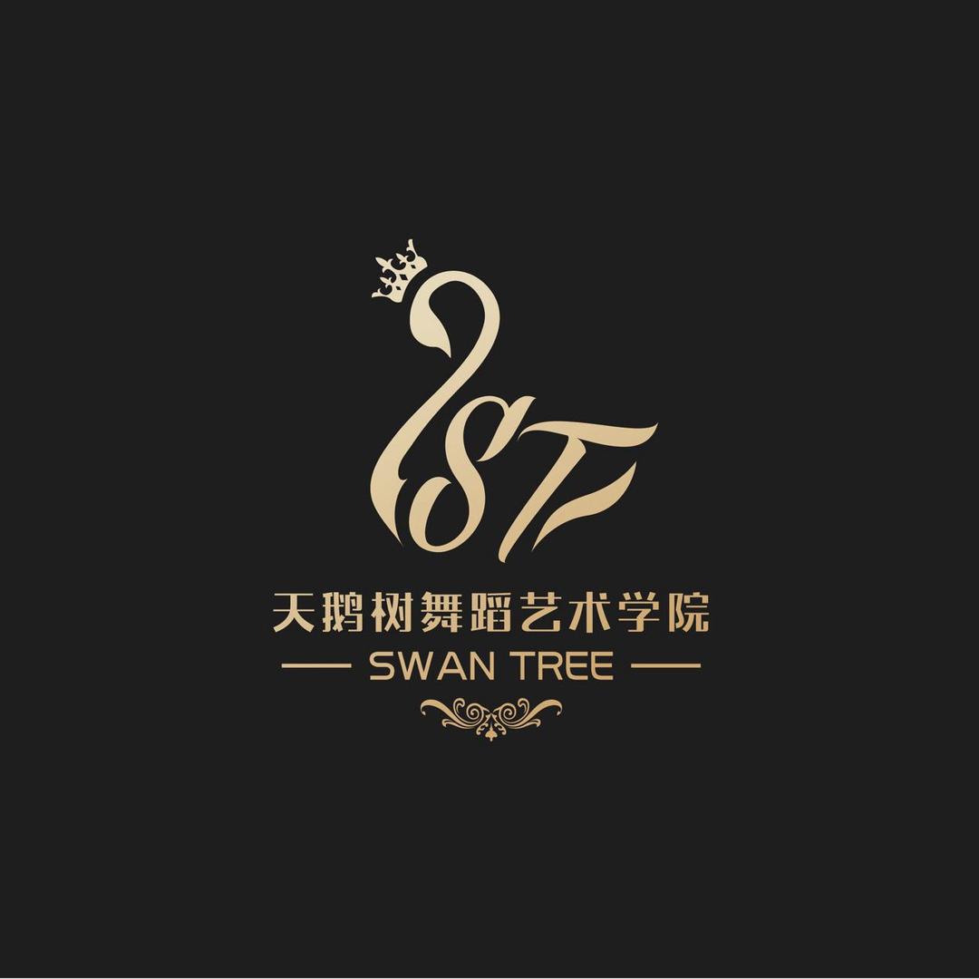 天鹅树舞蹈