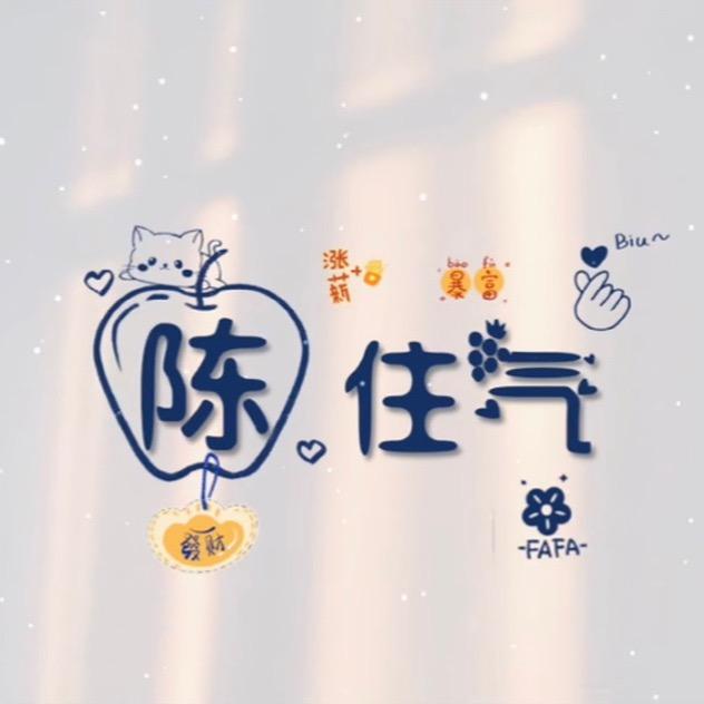 我是个傻子