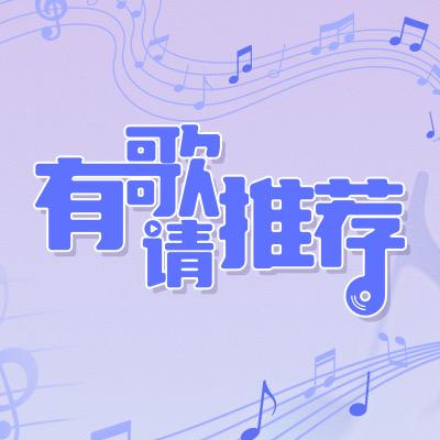有歌招募官