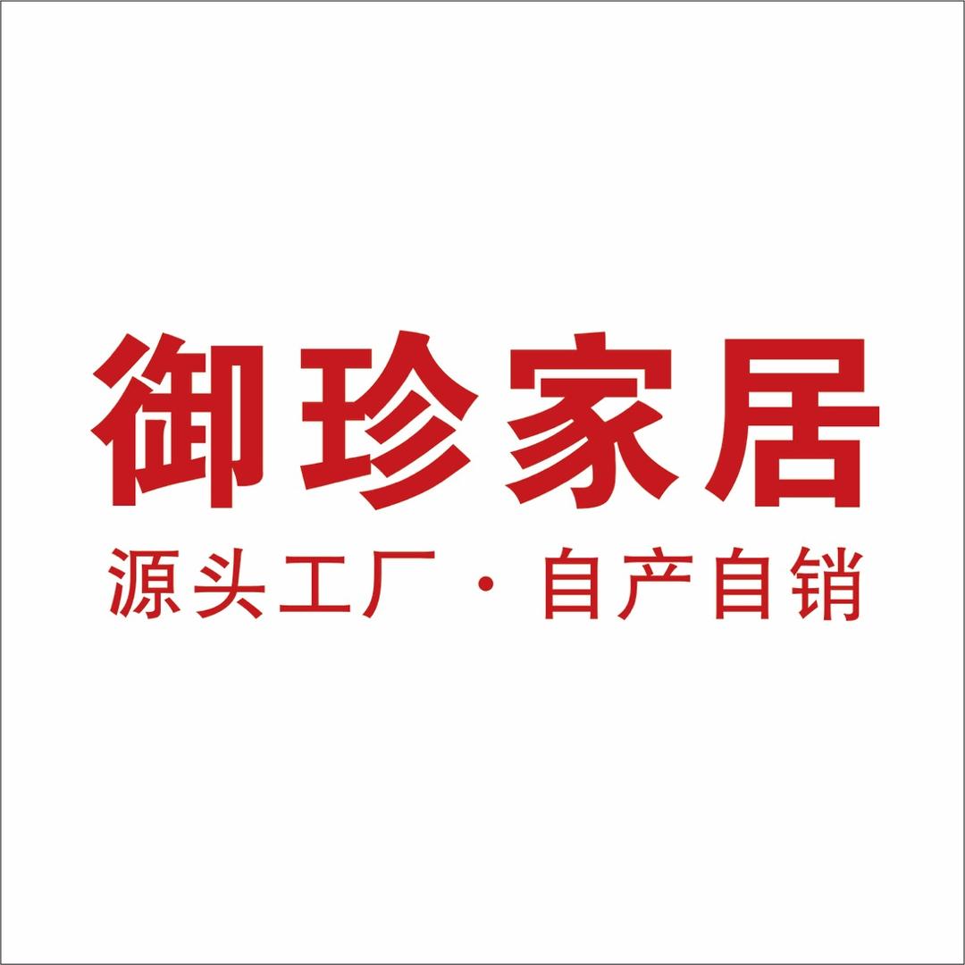 宿迁御珍家具有限公司