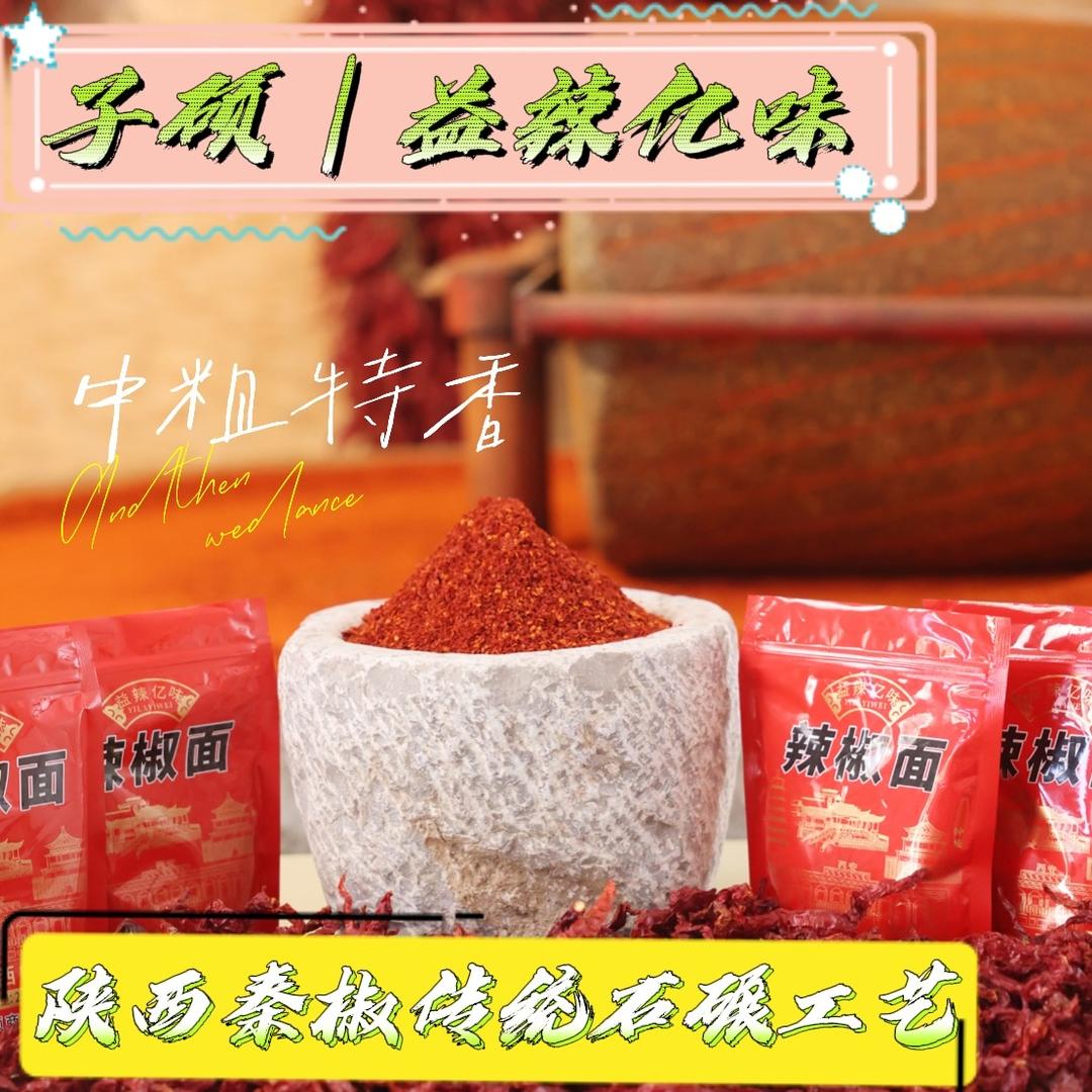 子硕辣椒坊