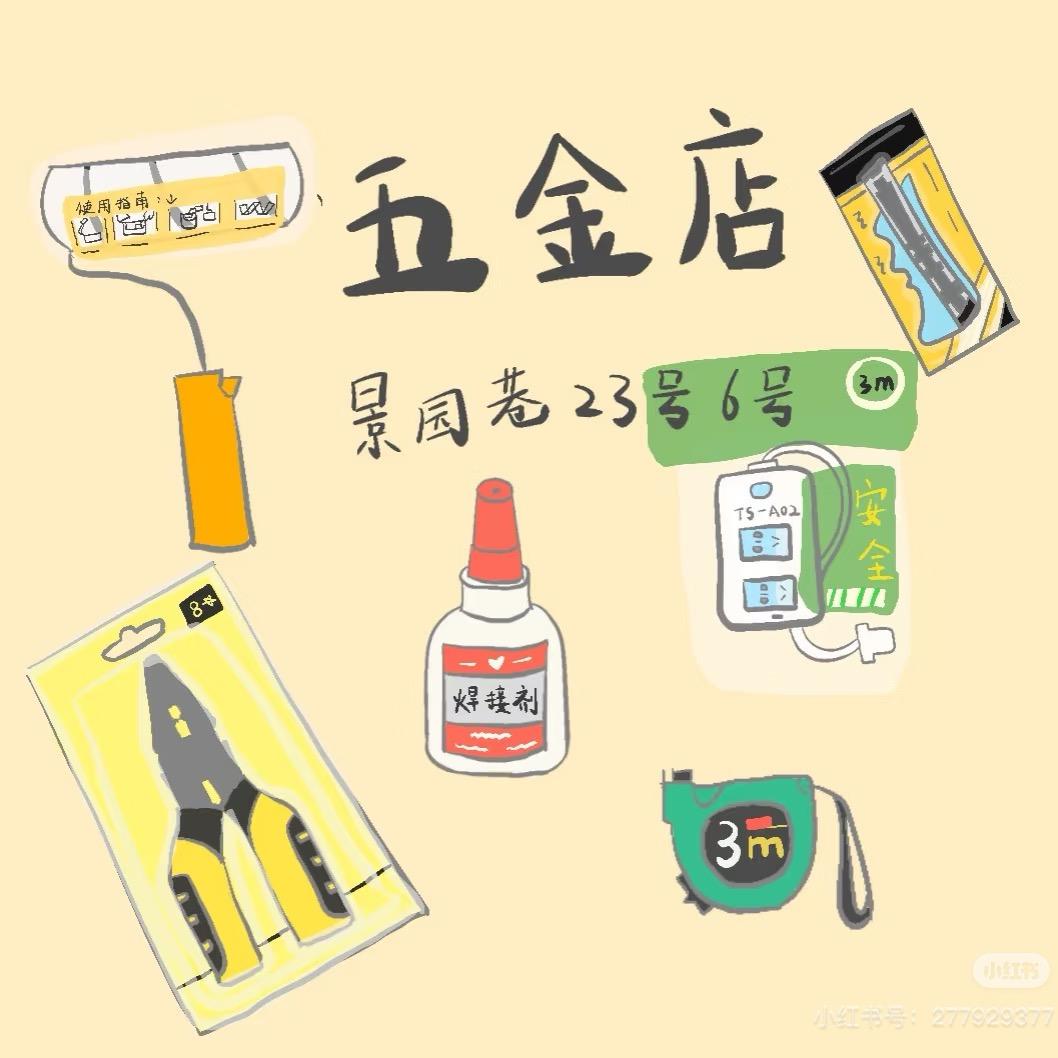 熊大卖五金