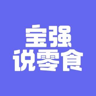 宝强说零食2店