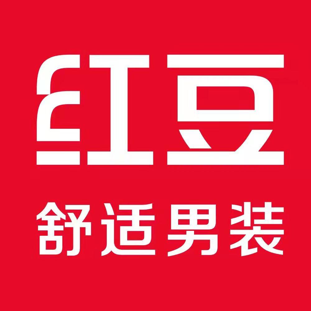 红豆无锡红泰服饰销售有限公司男装专卖店