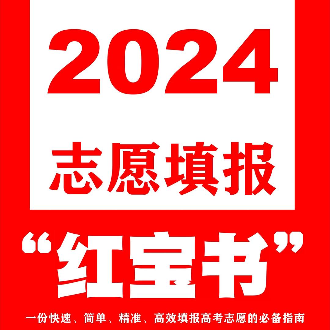 高考志愿填报辛老师