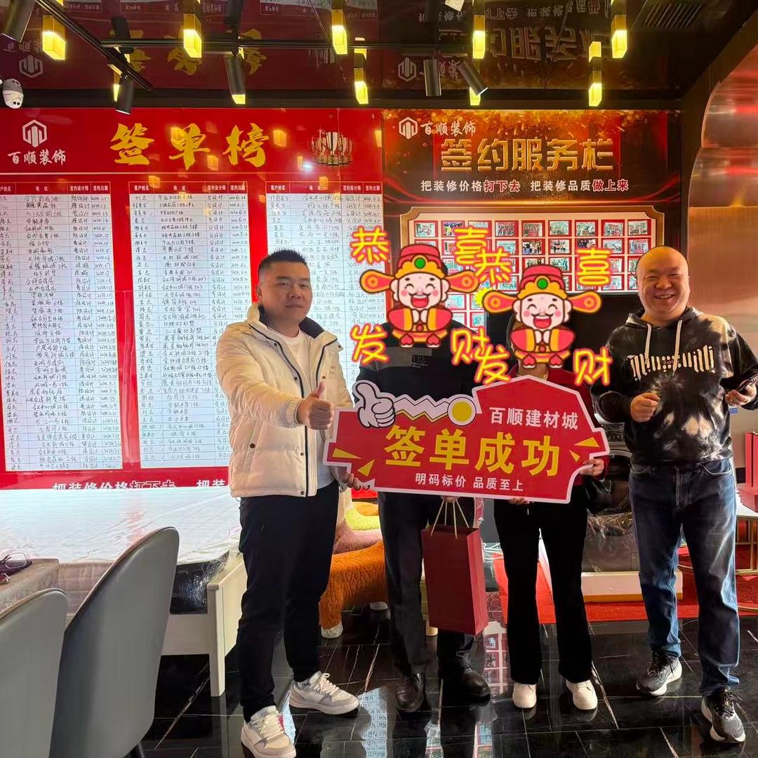 耒阳百顺装饰-如意