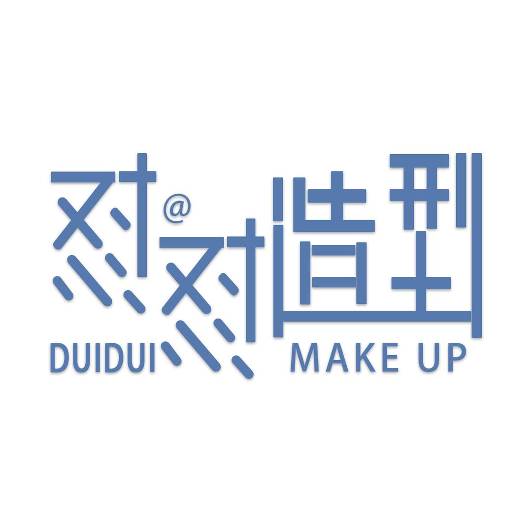 怼怼造型