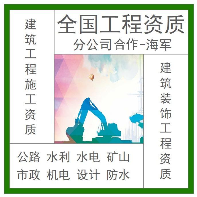 工程资质分公司合作逯工