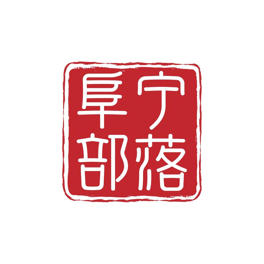 阜宁本地生活（权欲）