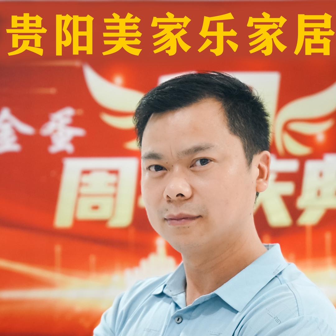 贵阳美家乐家具源头工厂