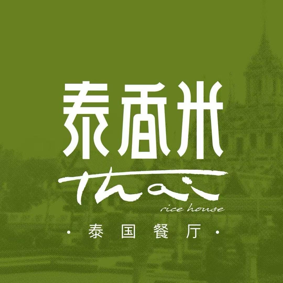 泰香米泰国餐厅（罗湖万象城店）