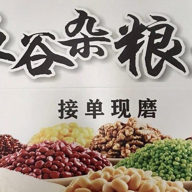 赵记磨坊五谷杂粮