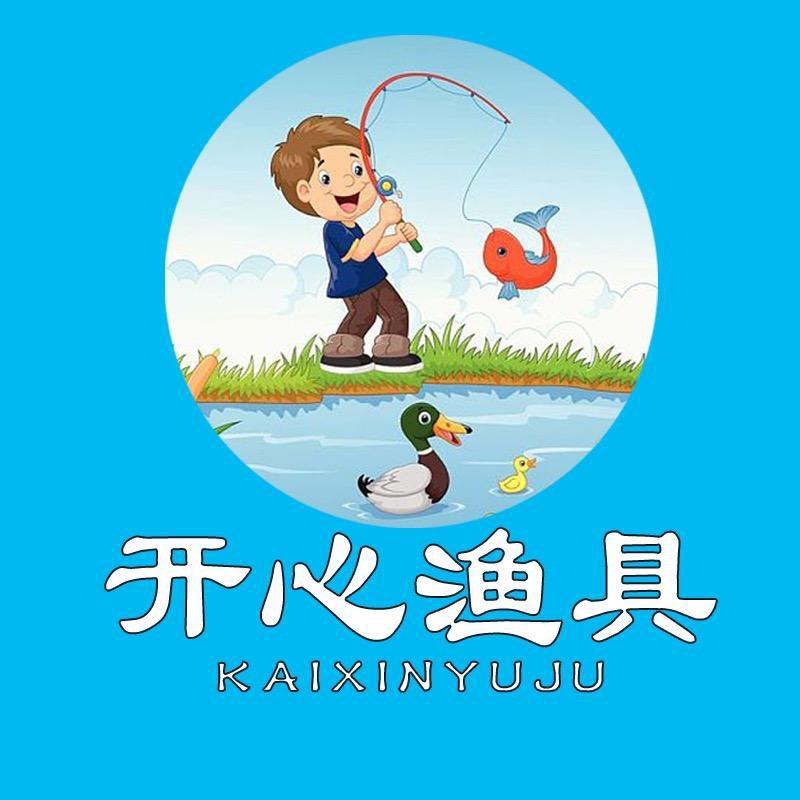 开心渔具