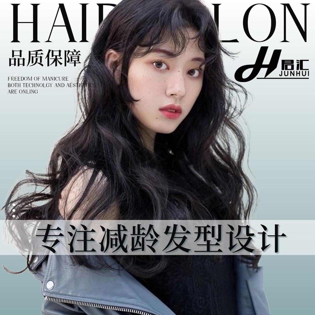 成都君汇专注减龄发型