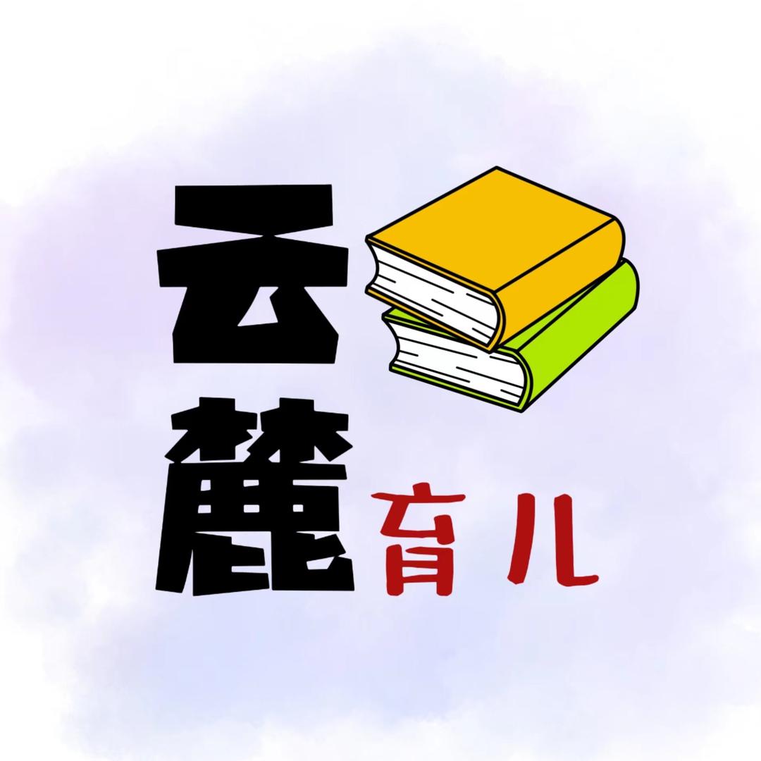 云麓育儿