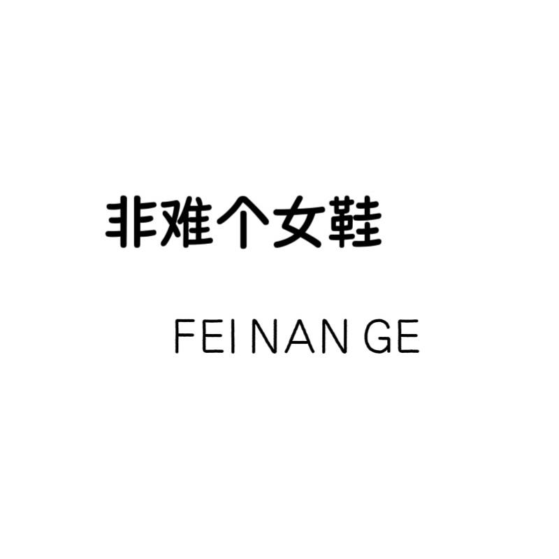 托蔻剂鞋类专卖店