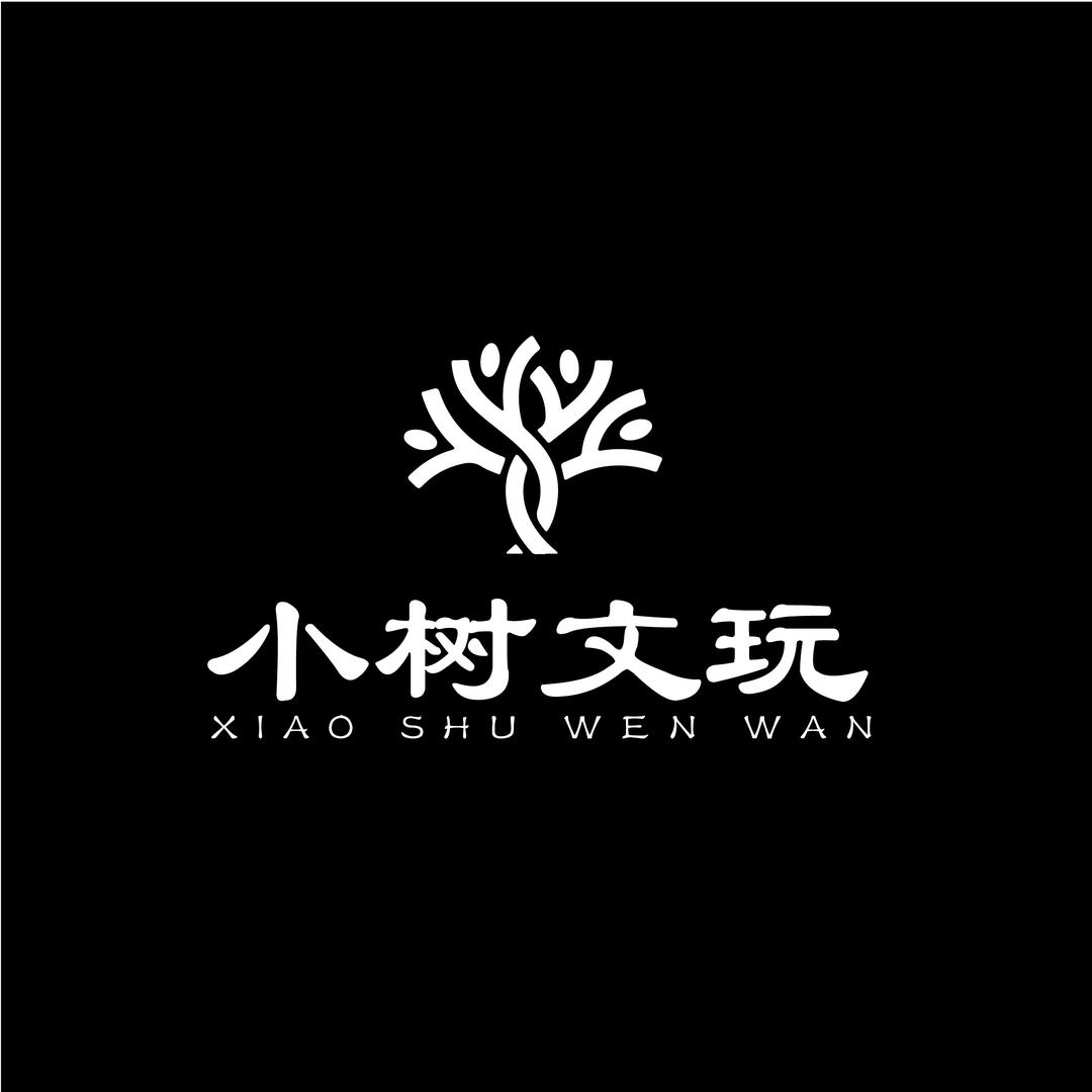 小树.文玩鉴定（努力版）