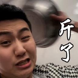 耙华华🚬