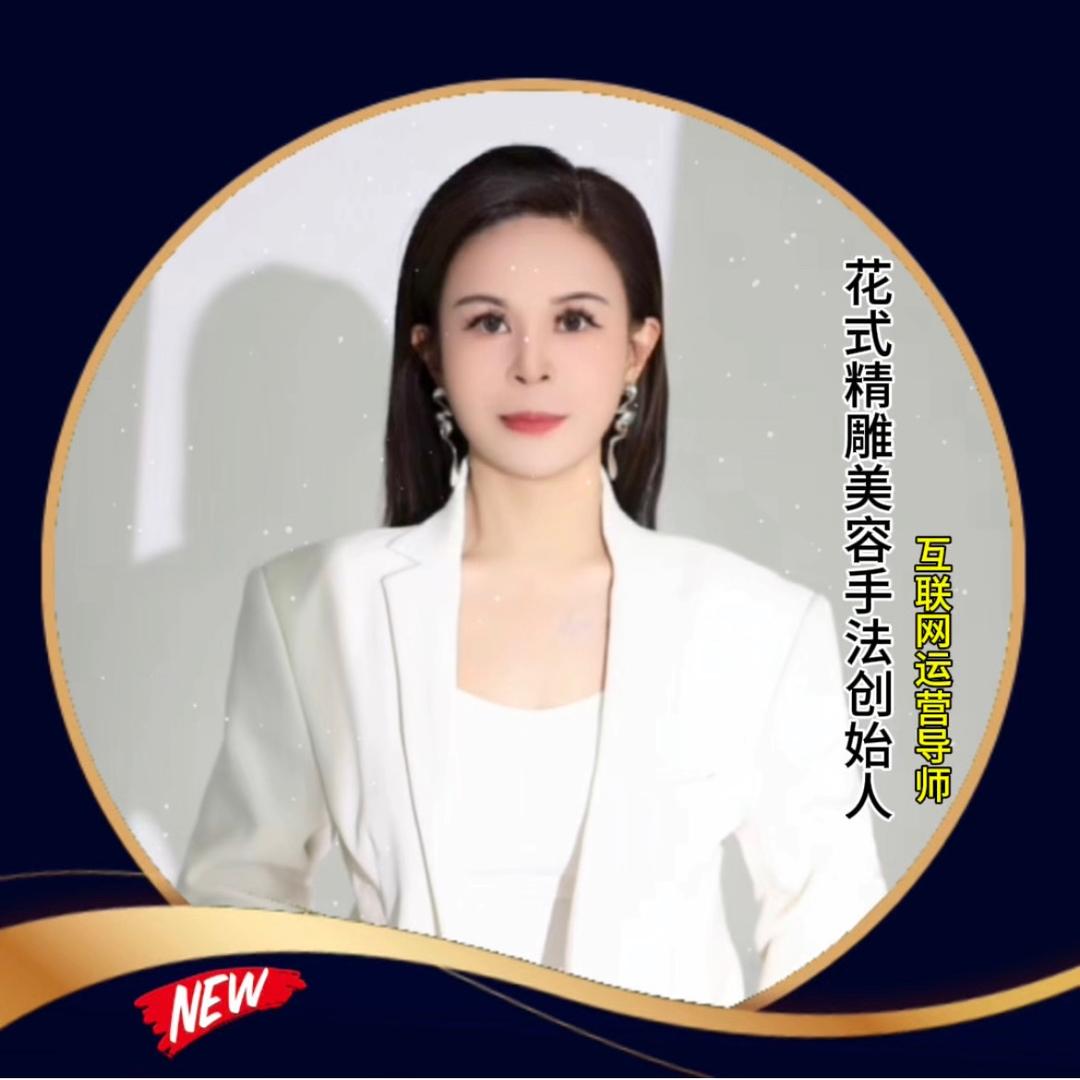 美业人黄姐《在山东》