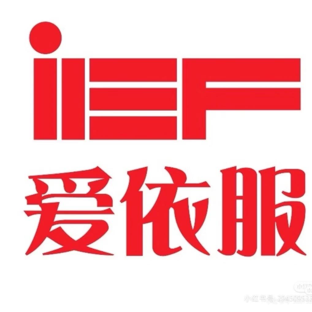 IEF/爱依服/直播甄选