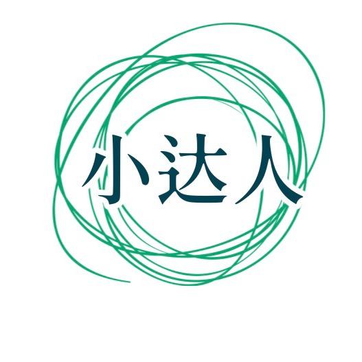 小达人