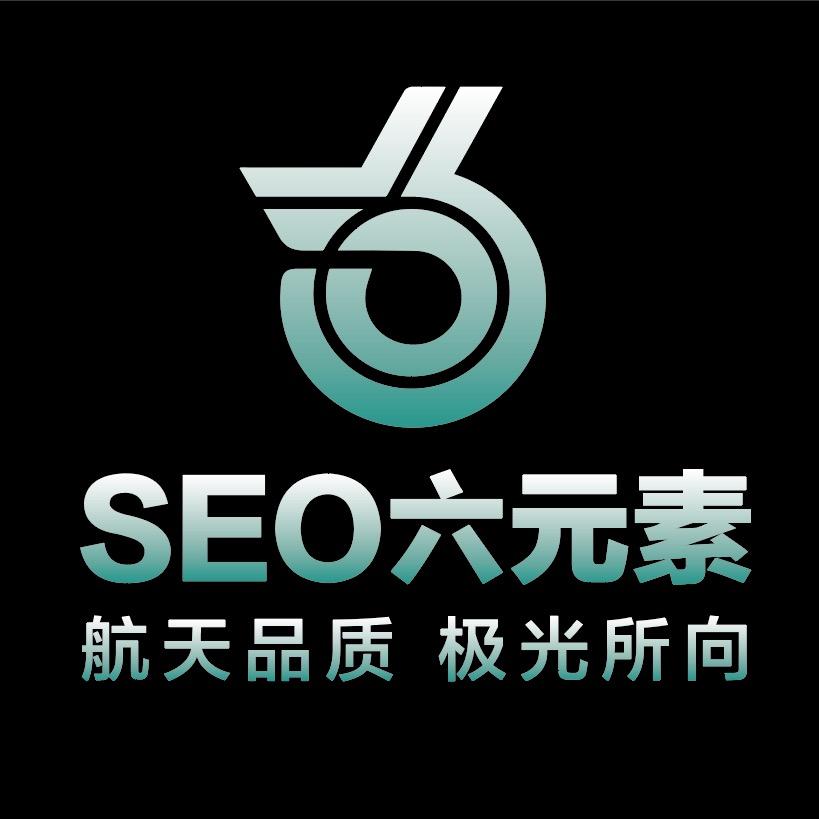 六元素光电SEO