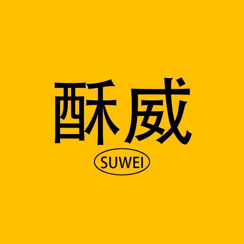 酥威数码精品